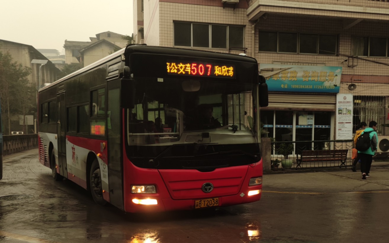 重庆公交507路(北碚公交车站——和欣家园)原速 倍速前方展望