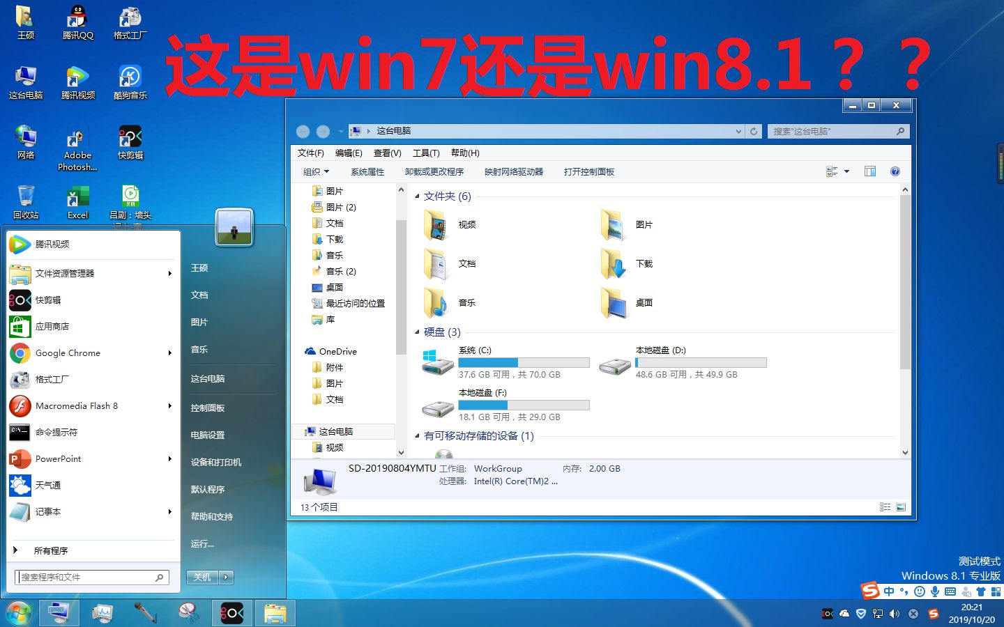 (全站首发)教你如何将Win8.1“变成”Win7。win7停止支持?win10太卡?win8.1不习惯?这个视频会解决你的问题!