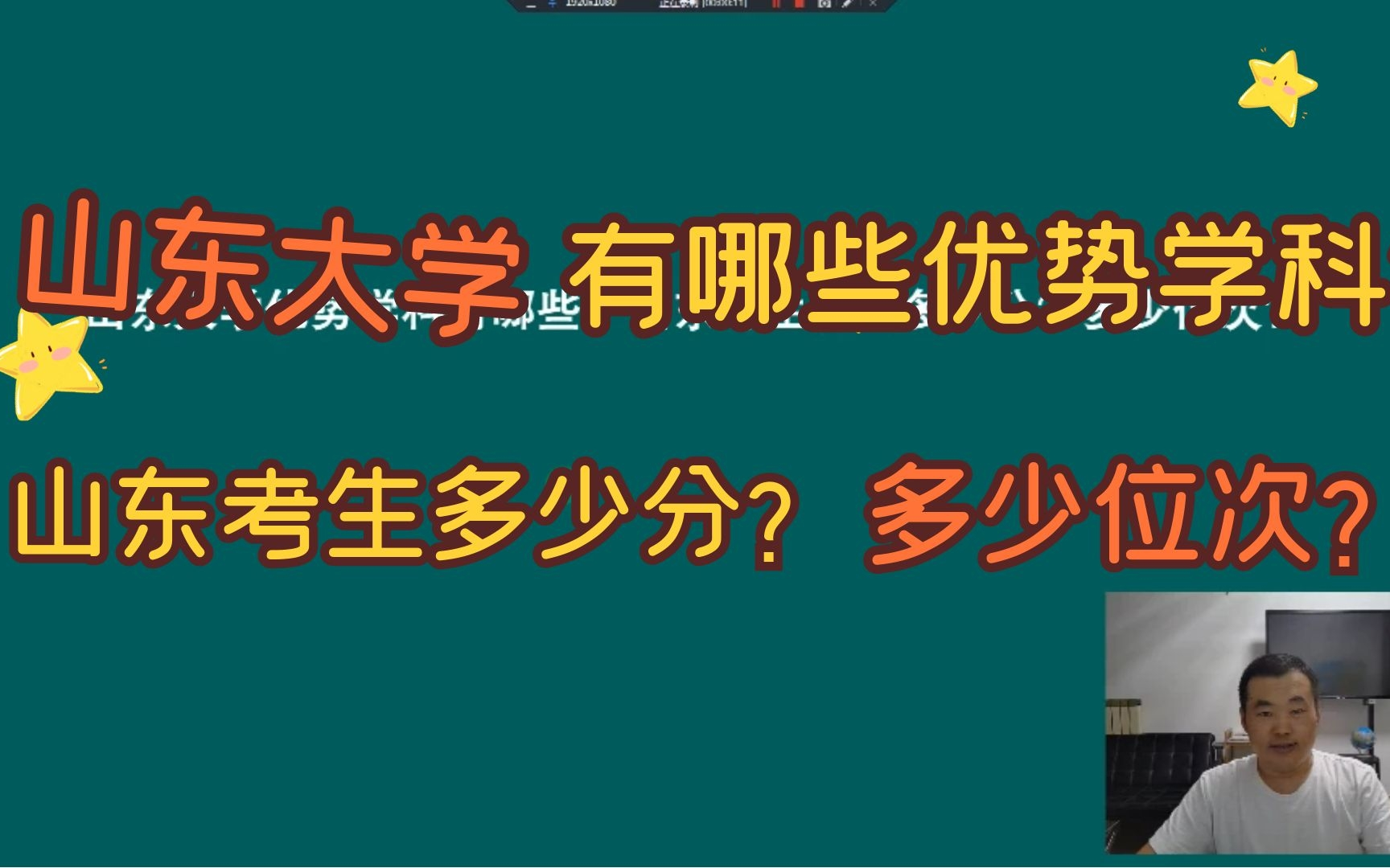 山东大学有哪些优势学科?山东考生多少分?多少位次?哔哩哔哩bilibili