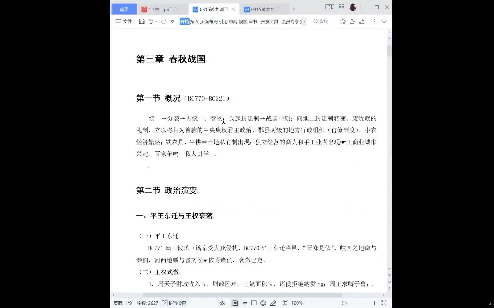 历史学考研 | 全程课试听春秋史 听完这节春秋的考点就都掌握了!哔哩哔哩bilibili