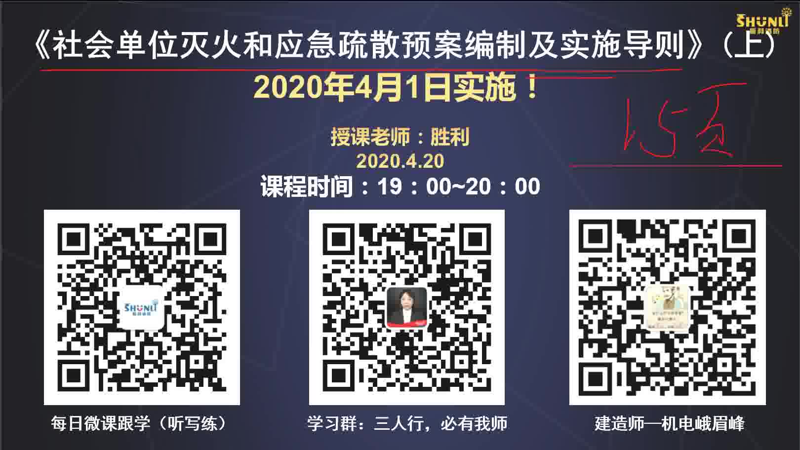 《社会单位灭火和应急疏散预案编制及实施导则》上1哔哩哔哩bilibili