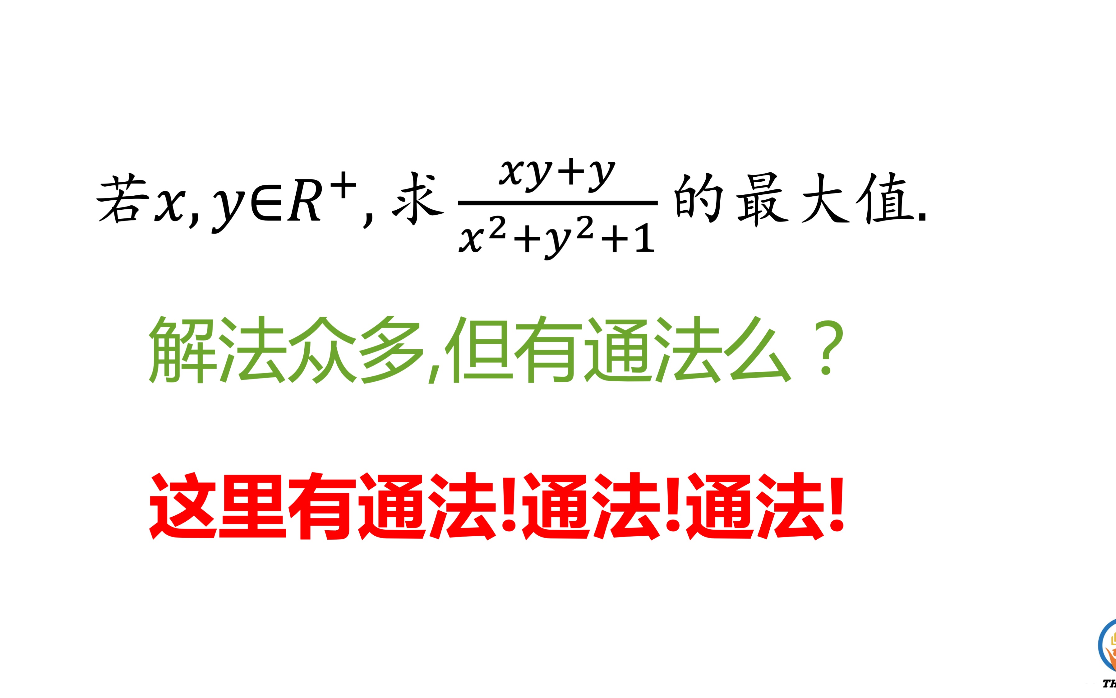 [图]从众多解法中找出那个最具通用性的解法！