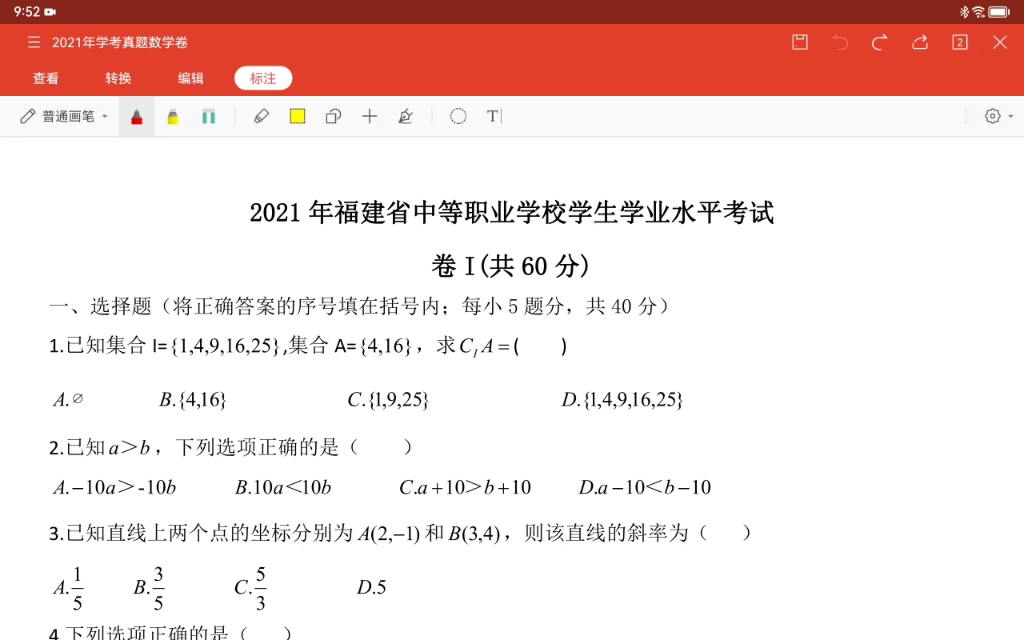 2021年福建省中职学业水平考试数学卷真题解析哔哩哔哩bilibili