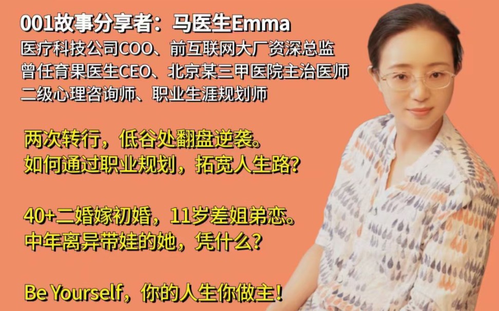 100个 Be Yourself女性故事:敢舍的人生,可以有多精彩!(中)哔哩哔哩bilibili