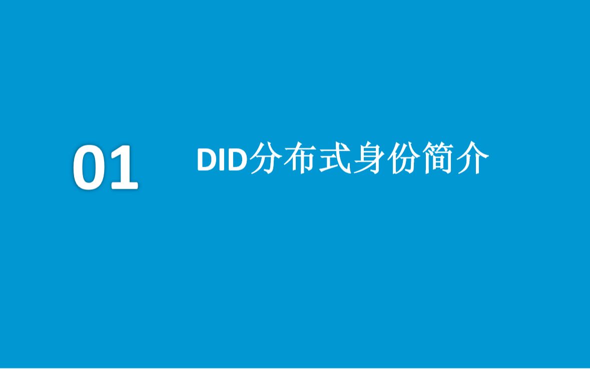 区块链分布式数字身份did详解哔哩哔哩bilibili