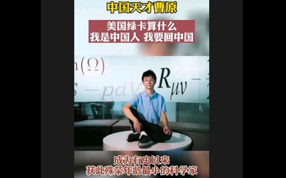 这才是留学生的榜样!中国天才曹原的回归,直接给中国的石墨烯超导领域研究到带来了巨大的发展动力.哔哩哔哩bilibili