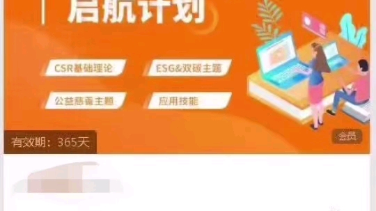 商道学堂CSR&ESG启航计划第三期课程学习哔哩哔哩bilibili