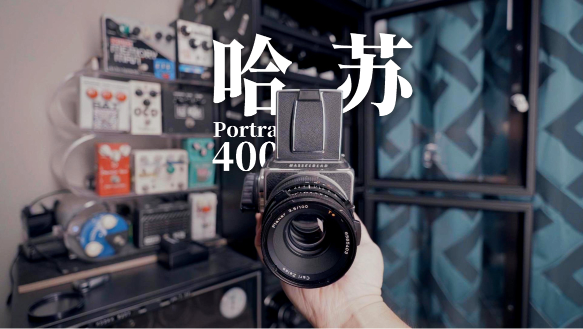 带着哈苏503CW去拍宜兴是种什么体验