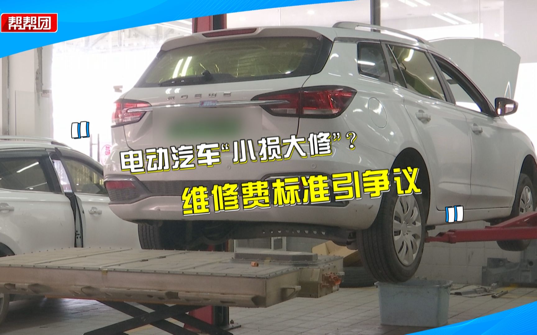 电动汽车电池保护套磨损,维修费等报价超2万,司机质疑收费标准哔哩哔哩bilibili