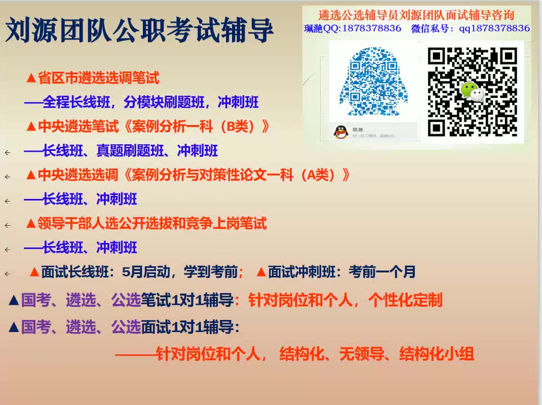 [图]2020面试长线班试听课之2回放60分钟（2020年4月刘源团队潇璞老师精讲河北省市面试真题）