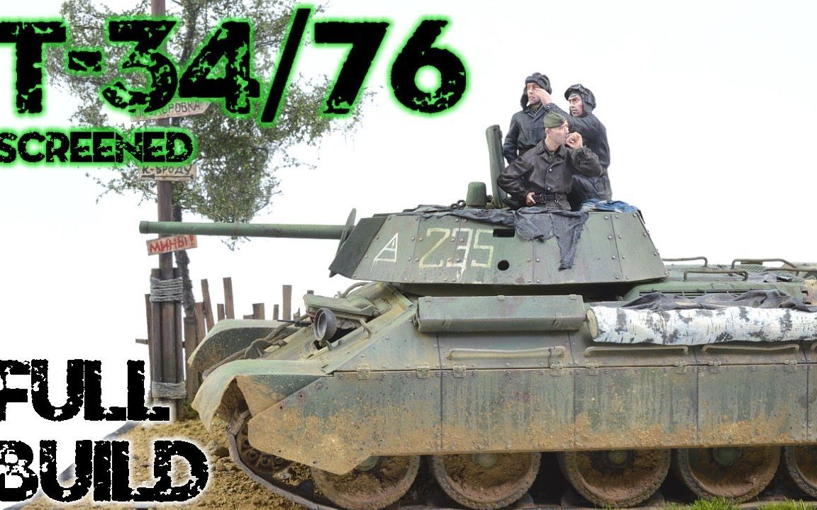 边境 1/35 t-34/76 坦克模型&场景制作