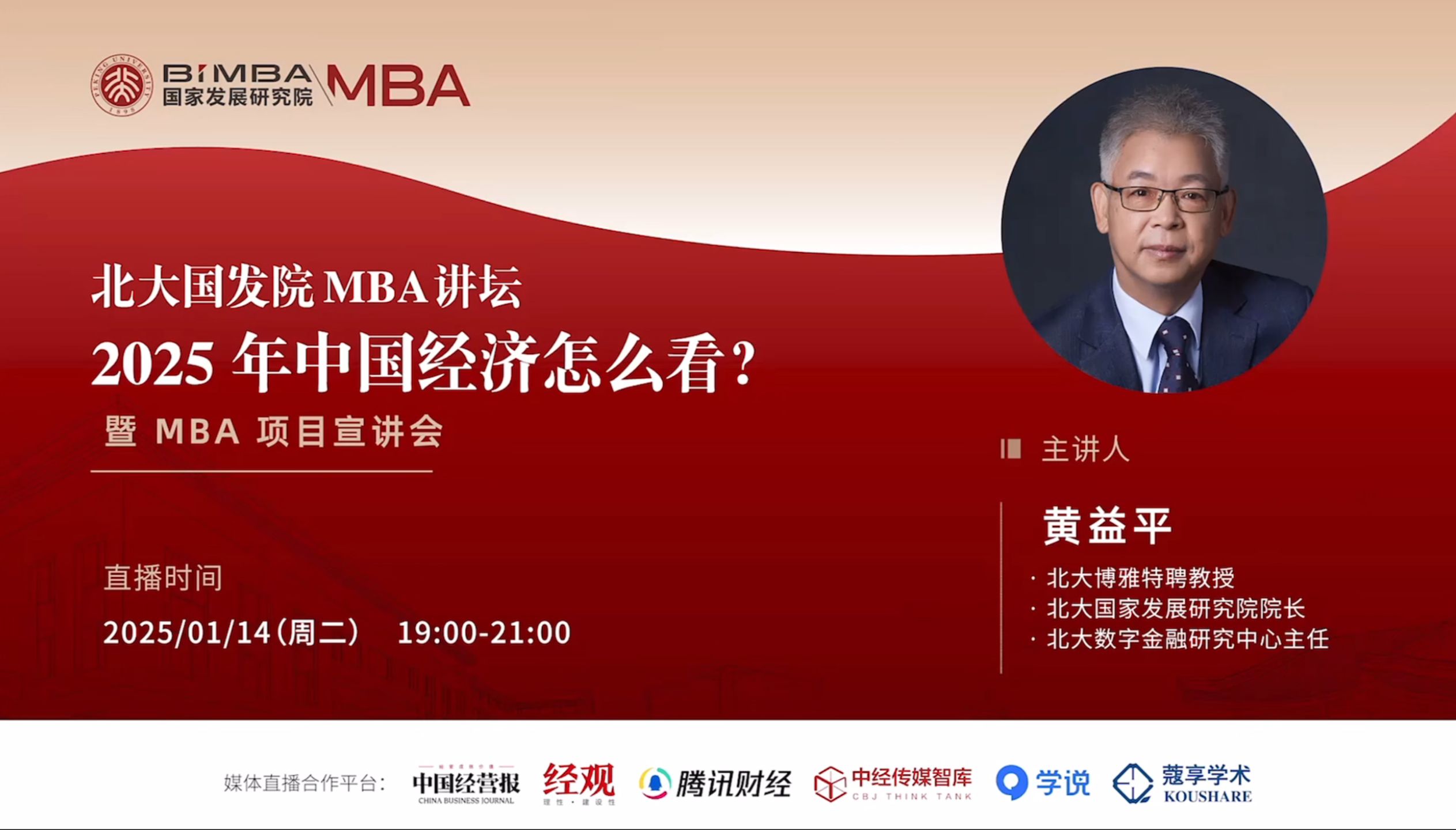 北大国发院【2025 年中国经济怎么看?在不确定中寻找确定性】MBA、周期、结构、贬值/升值、需求、通账、宏观、地产、消费、特朗普、马斯克、中美关...