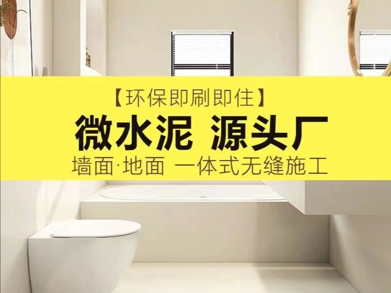 微水泥涂料价格是不是很贵?想买价格合理的就就河南广之源微水泥生产厂家!哔哩哔哩bilibili