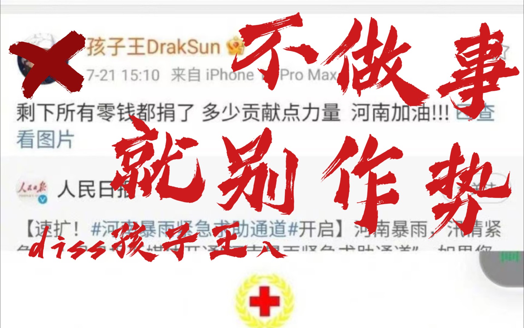 diss孩子王,不做事就别作势,诈捐的给爷爬!_哔哩哔哩_bilibili