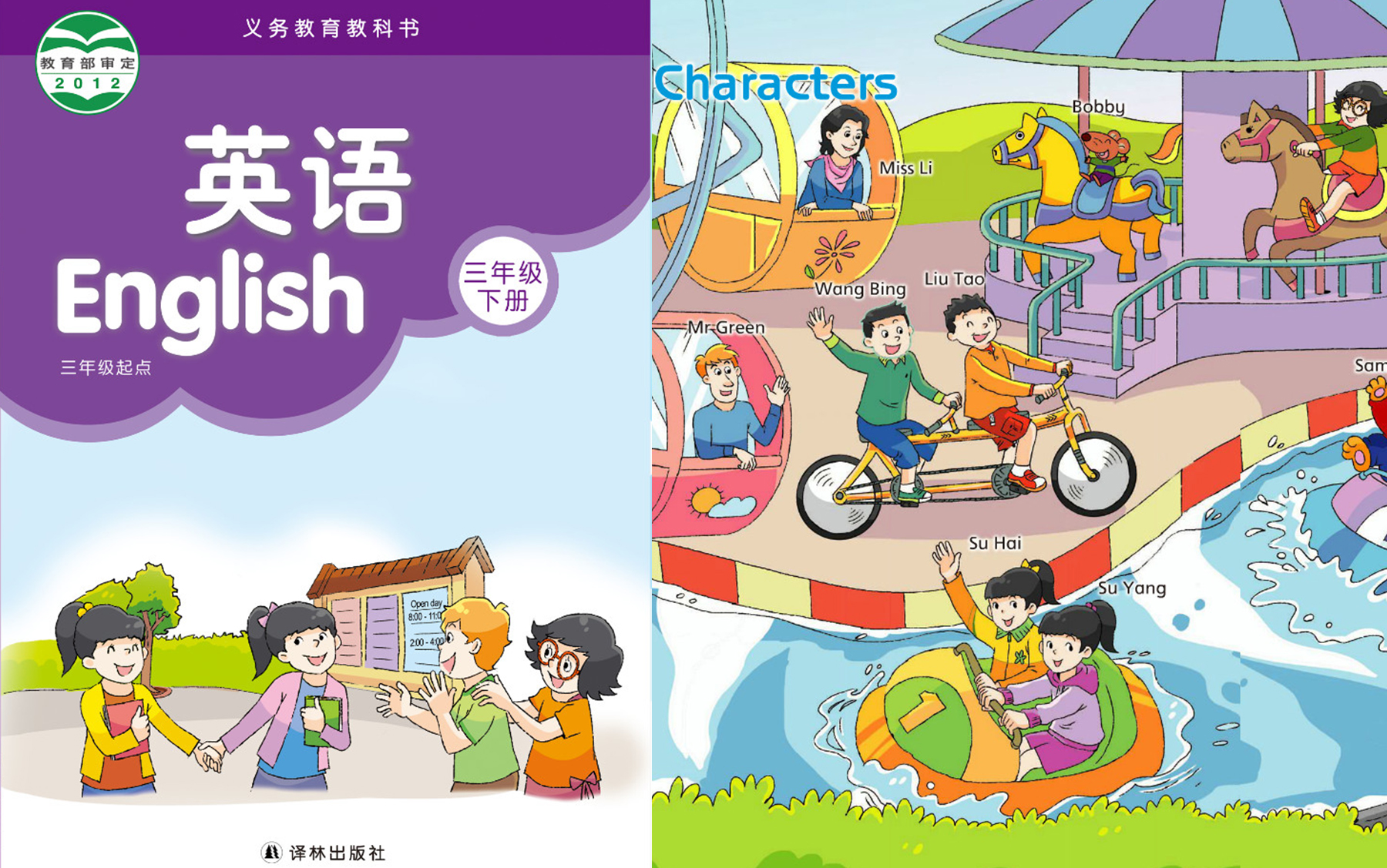 苏教译林版小学英语三年级下册