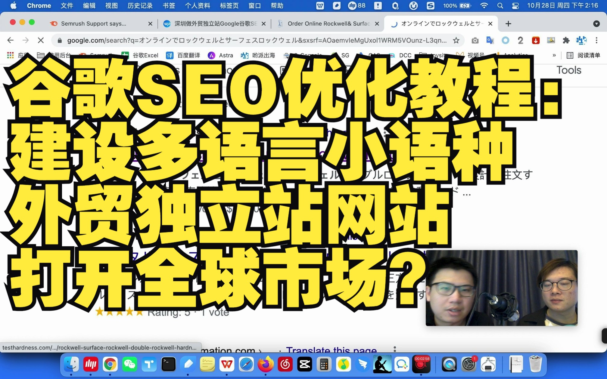 谷歌SEO优化教程:如何建设多语言小语种外贸独立站网站打开全球市场?如何寻找全世界非英语的海外客户?哟派出海哔哩哔哩bilibili