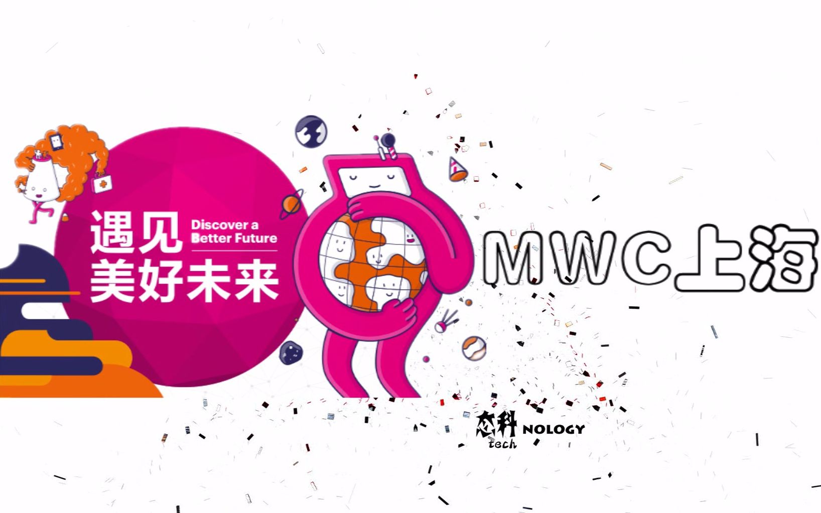 2018 MWC上海大幕拉开,5G、物联网、AI一齐遇见美好未来哔哩哔哩bilibili