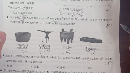 24分钟带你刷中考历史真题,详细讲解哔哩哔哩bilibili