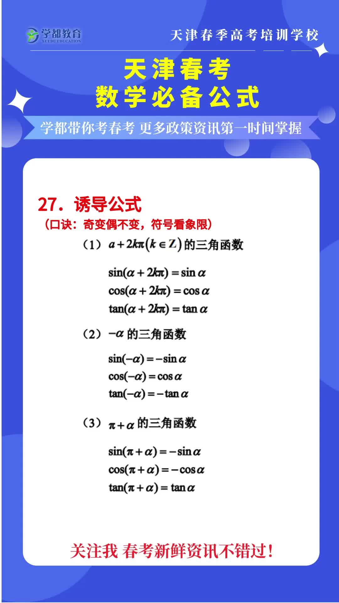 27.诱导公式哔哩哔哩bilibili