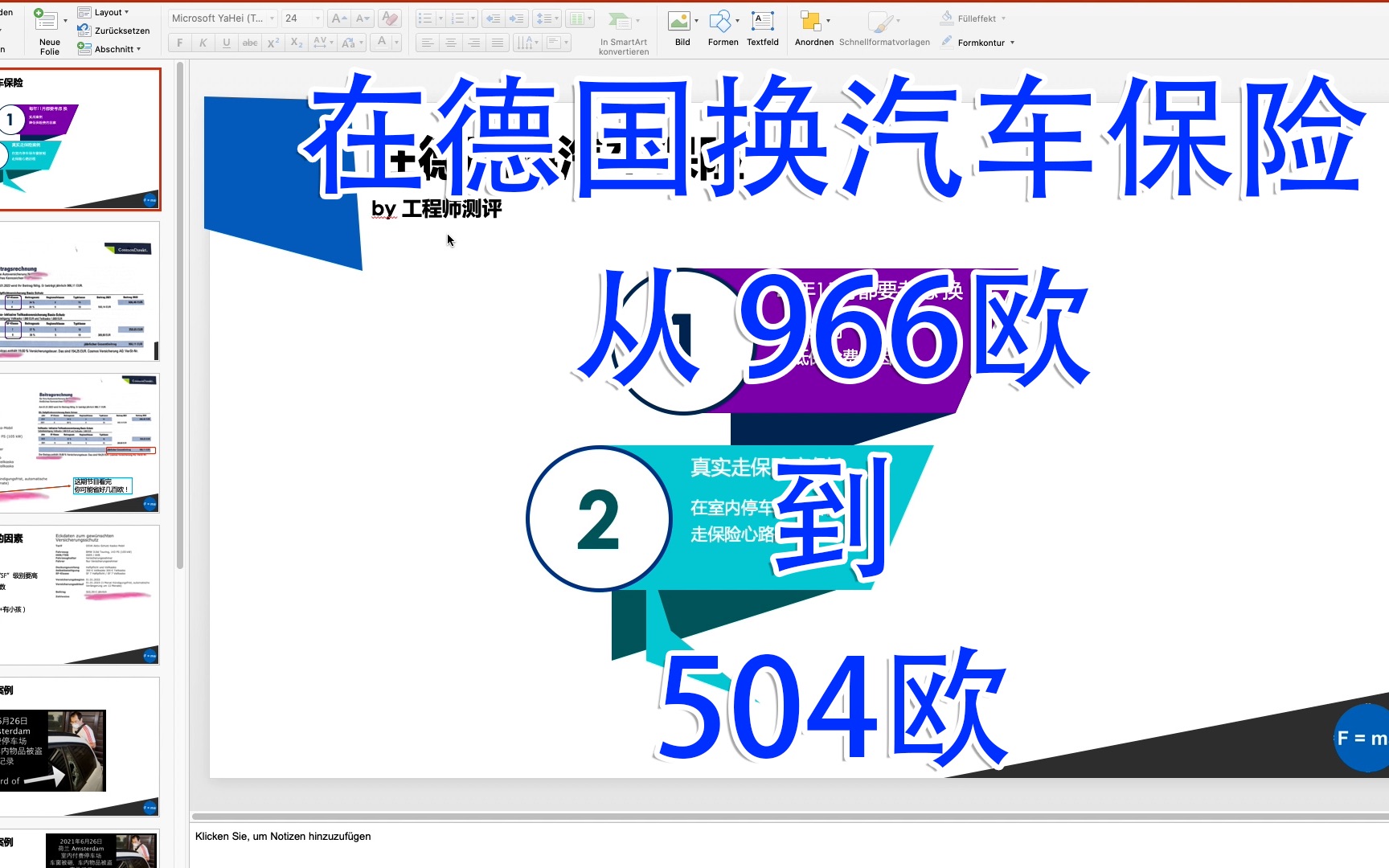 在德國 換 汽車保險:一個從966歐元換到504歐元的真實案例