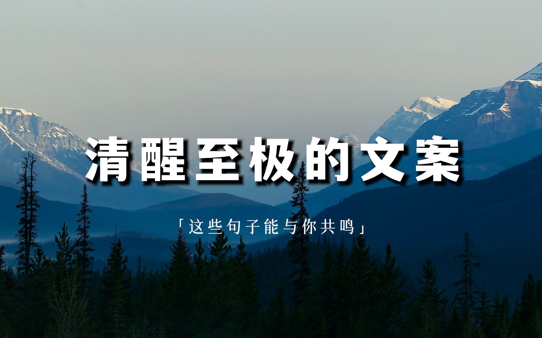 ＂童话从来不是谎言,是现实灵魂的救赎.＂|清醒至极的文案哔哩哔哩bilibili