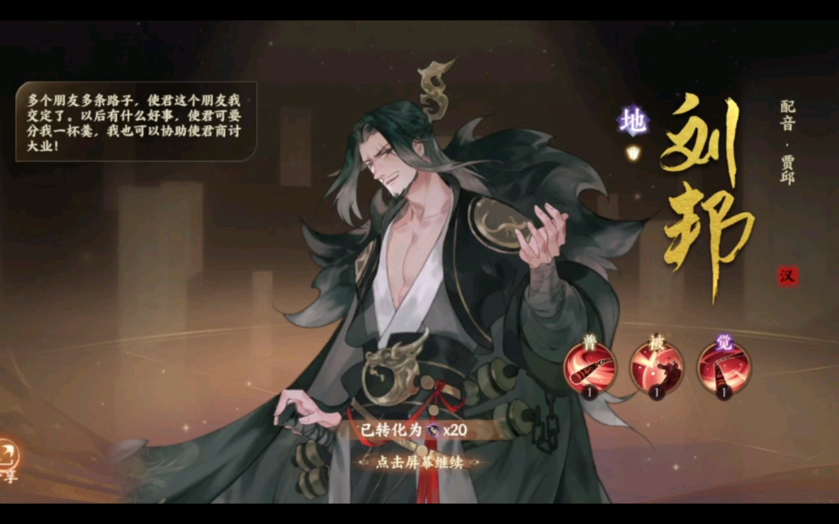 活动作品忘川风华录刘邦不知道为什么有点像流氓