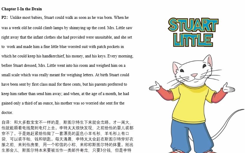 [图](读与译）Stuart Little-第一章第二段