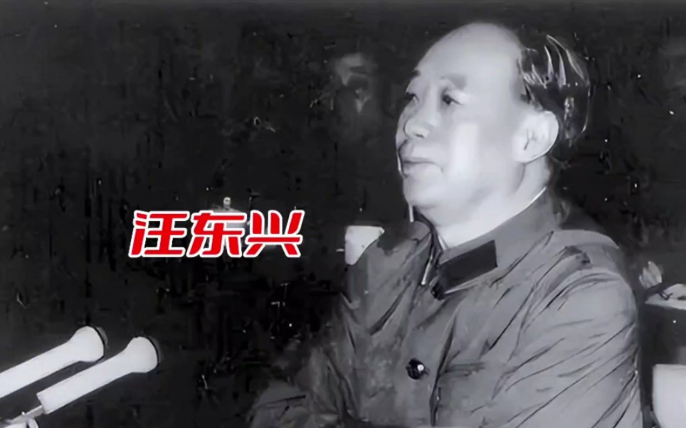 1955年,汪东兴曾为毛主席推荐一人,晚年却懊悔道:我怎么瞎了眼哔哩哔哩bilibili