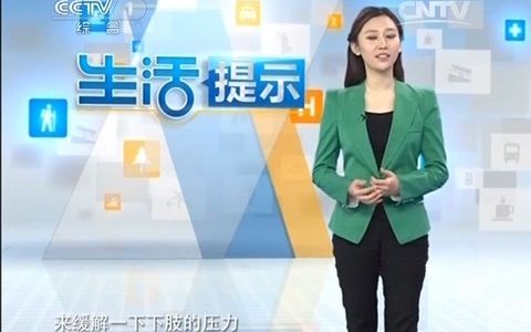 [图]《生活提示》 20140112 小腿发痒警惕静脉曲张