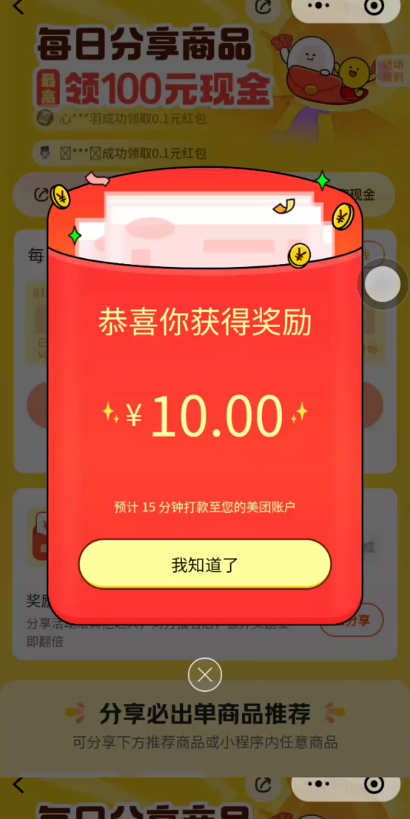 美团—每天点餐领红包!万元返现佣金!哔哩哔哩bilibili