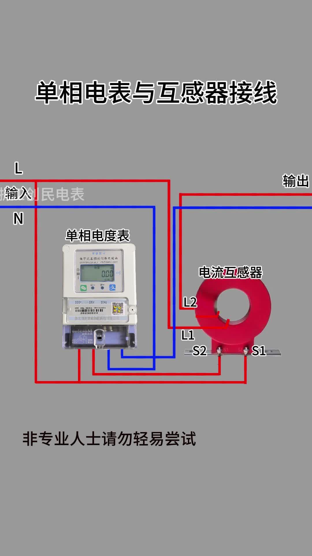 单相电表与互感器接线