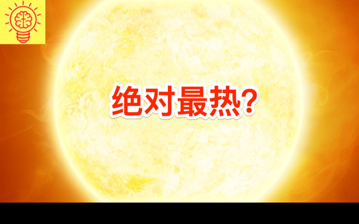 最热...究竟是有多热?哔哩哔哩bilibili