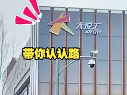 Download Video: 从地铁站到ILOVEGOODS西青大悦汇店怎么走？