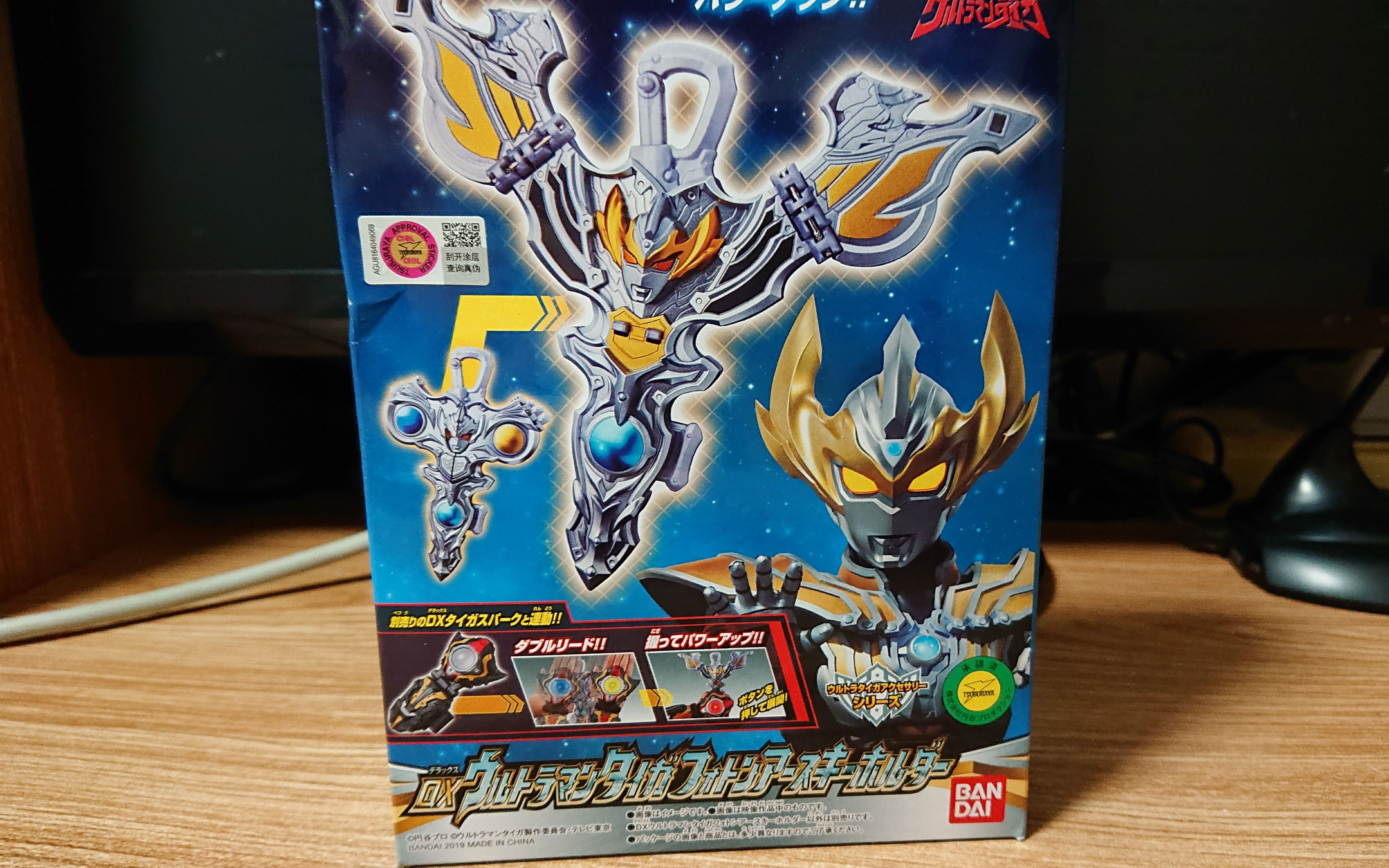 【阿蛋测评】泰迦奥特曼dx煜坤形态钥匙扣 手握光芒之力