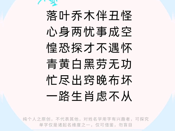 槐南一梦之槐字起名取名解析,不懂就问,有问必答,义务看名#鸿承翰起名社#起名取名改名 #周易起名#好名字影响一生#长沙起名大师 #起名用字#有问答...