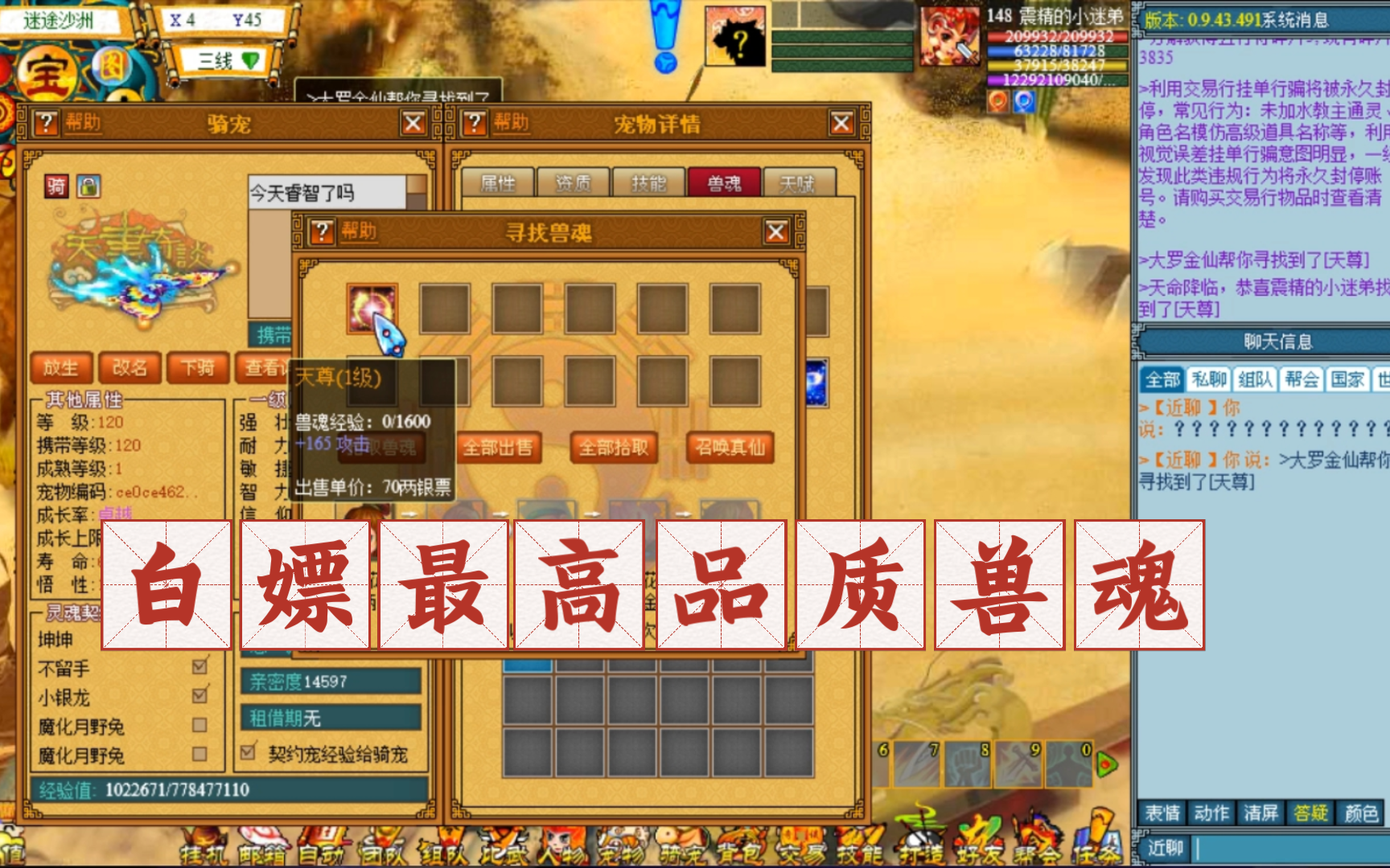 白嫖最高品质兽魂