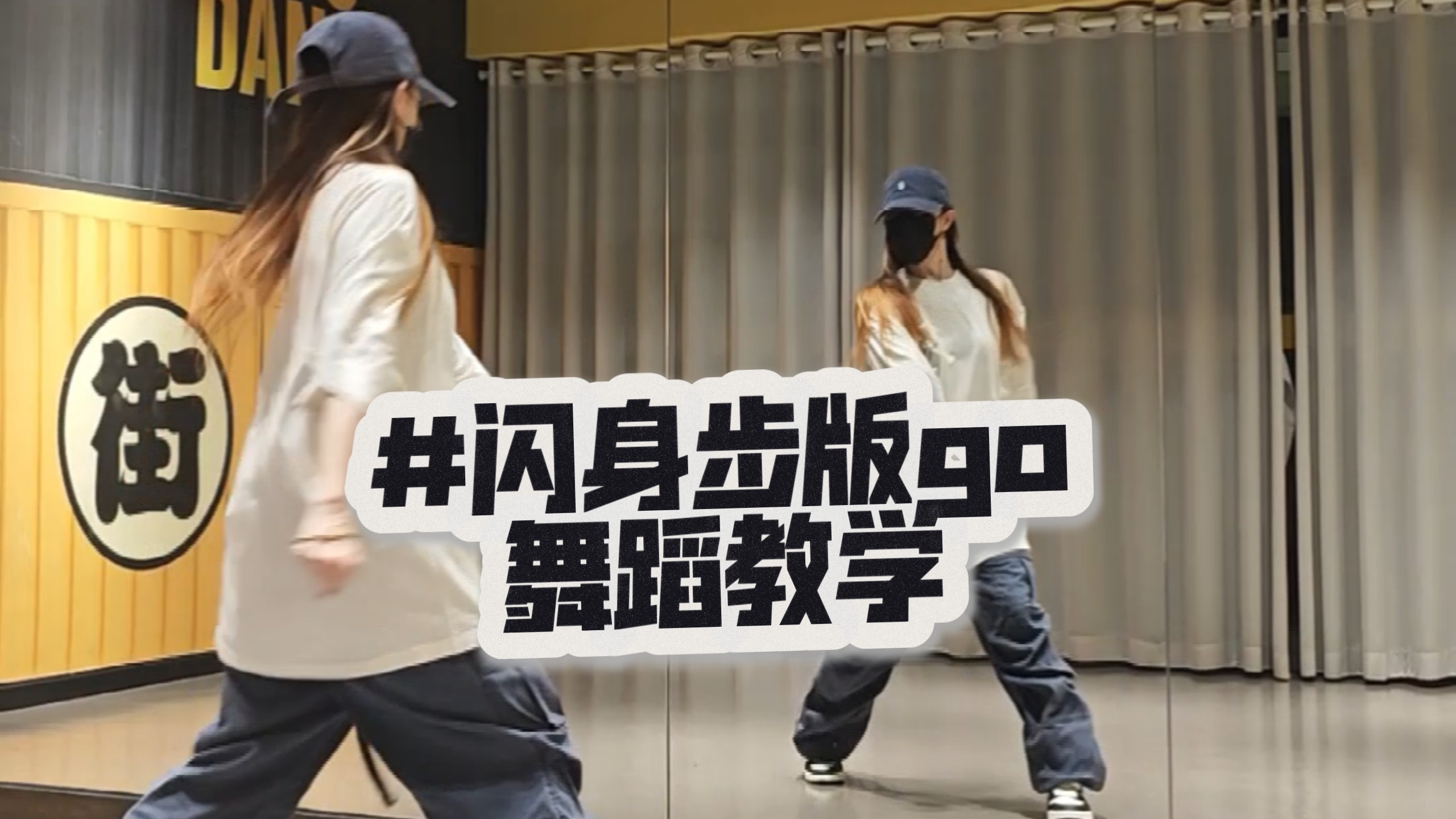 都别错过这个最帅版“闪身步” 【go】