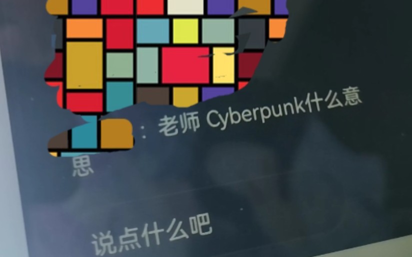 赛博朋克动漫OP,但网课英语老师朗读Cyberpunk单词作为开头哔哩哔哩bilibili