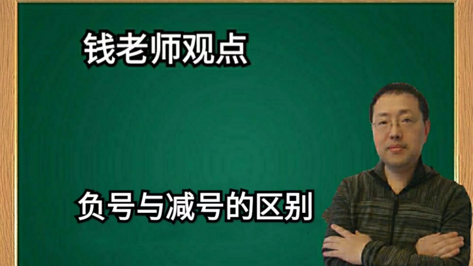 负号与减号的区别哔哩哔哩bilibili