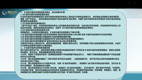 [图]矿业权价值评估课程1