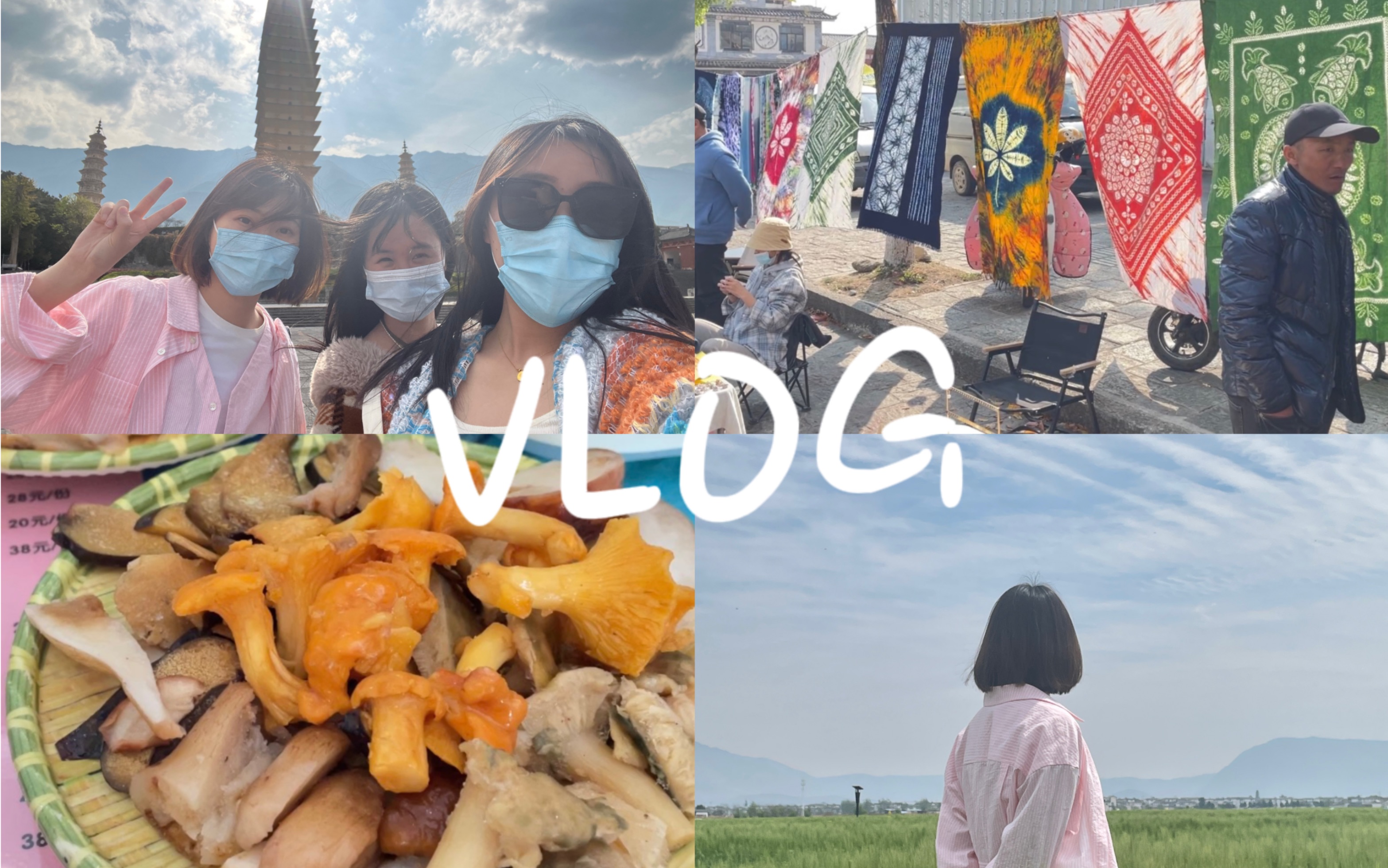 [图]云南旅游vlog | 一个人去大理比我想象的还要治愈一万倍！| 打工人拒绝精神焦虑 | 工作是为了更好的生活，旅行是为了更好的工作