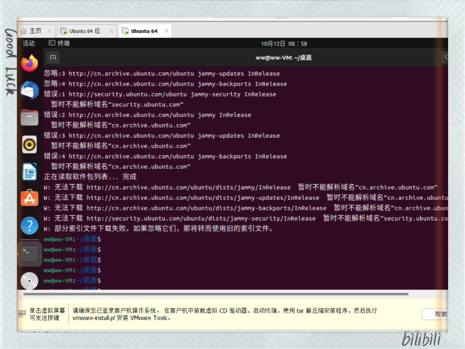 在虚拟机终端里面输入sudo apt-get update出现不能解释域名等问题怎么办?