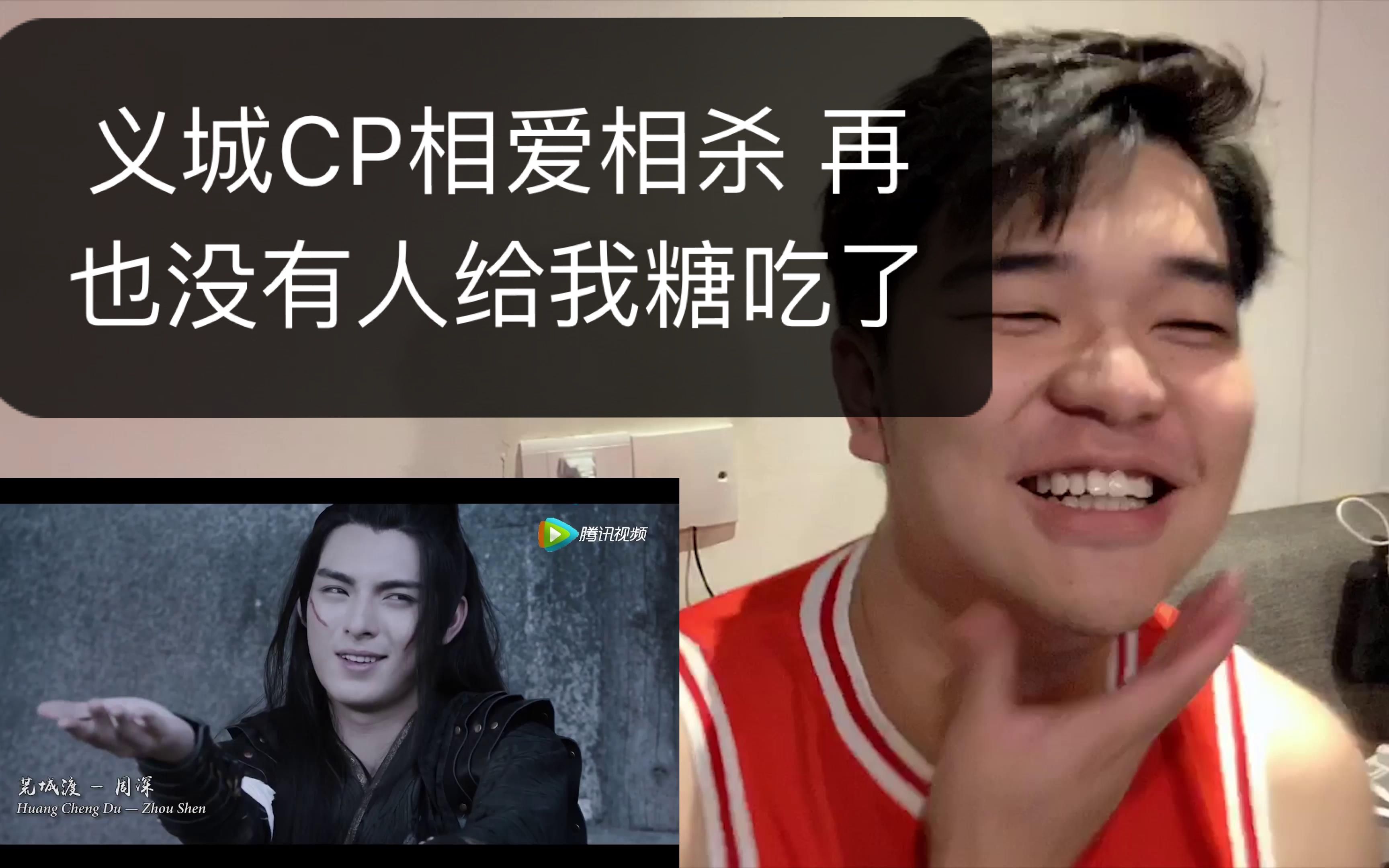 【陈情令】薛晓Reaction|齁甜虐恋义城篇薛晓CP主题曲《荒城渡》三年相处,八年守候,下线时还紧握最后一颗糖!哔哩哔哩bilibili