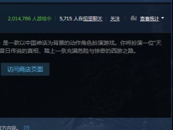 黑神话悟空steam好评率达96%,在线人数超200万,创新高网络游戏热门视频