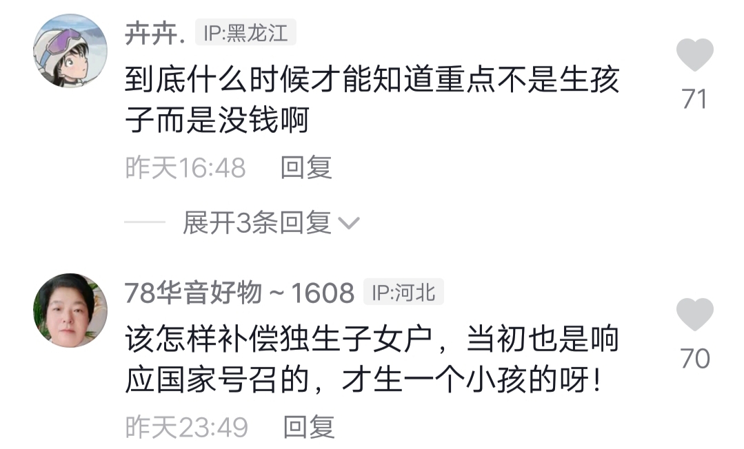 全国政协委员建议取消生育支持孩次差异,政策不能只奖励二孩三孩,一孩才是生育萎缩主因哔哩哔哩bilibili