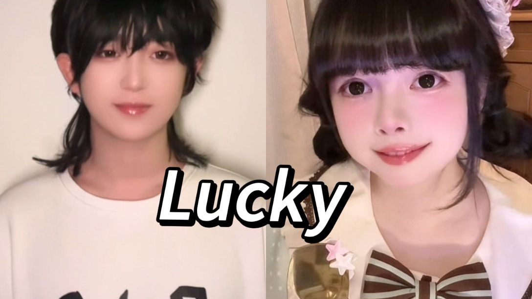 低音炮来袭！史上最反差男女对唱《Lucky》开口都震惊了！
