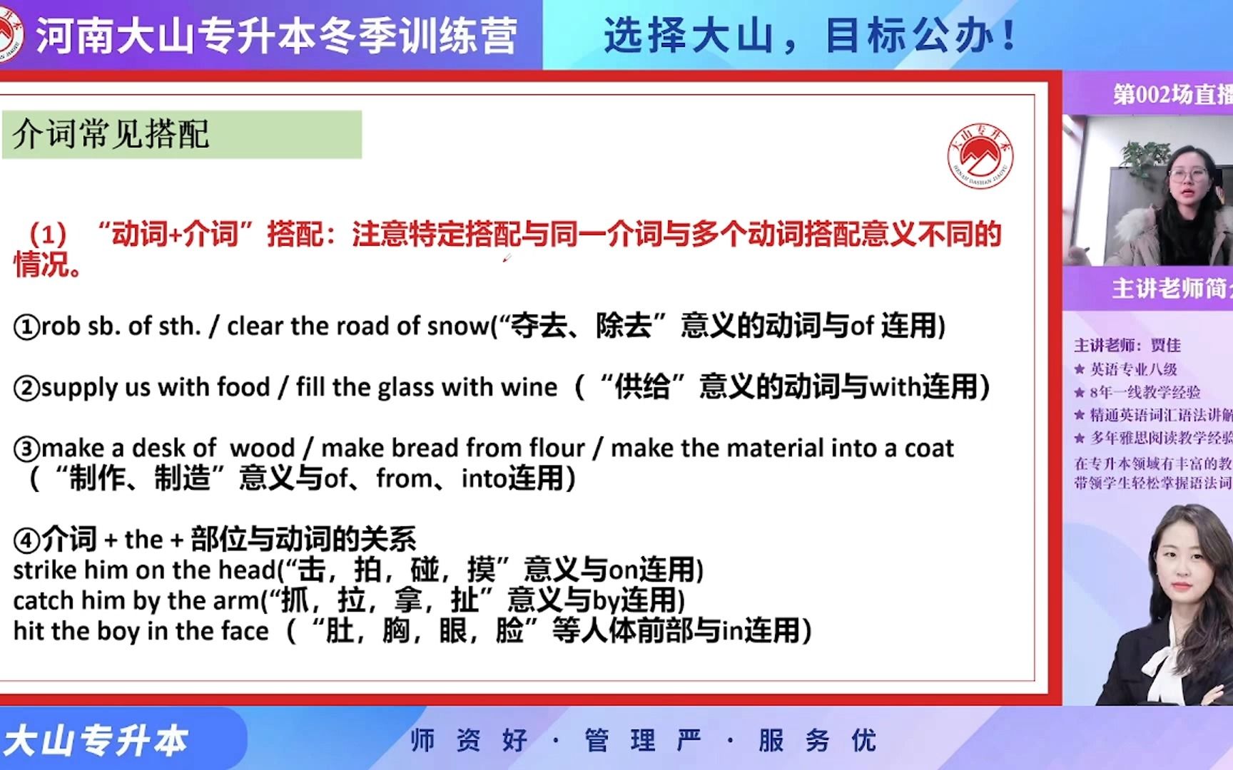 介词的常用搭配有哪些(1)?河南专升本公共英语河南大山专升本哔哩哔哩bilibili