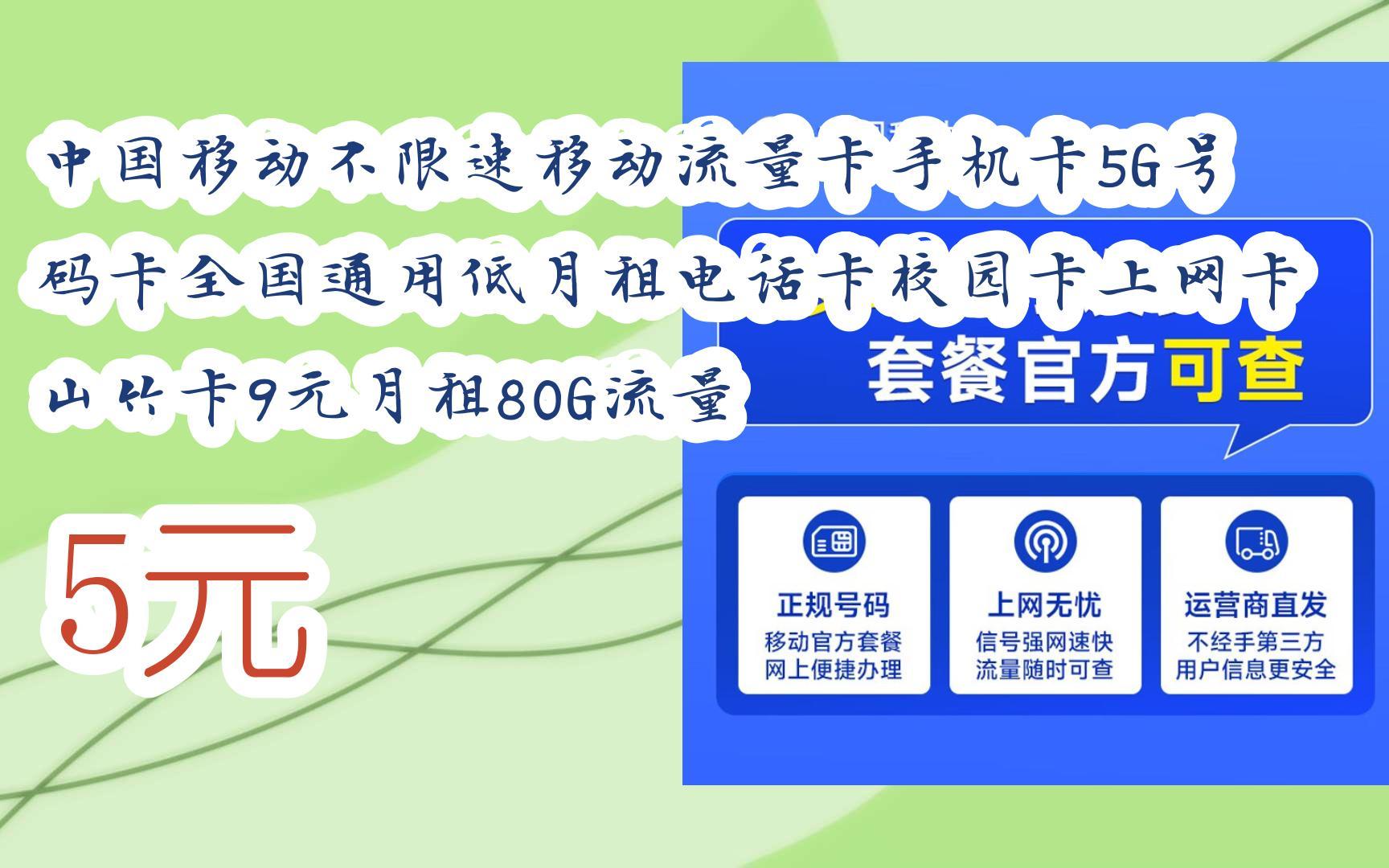 买中国移动手机卡号安全吗