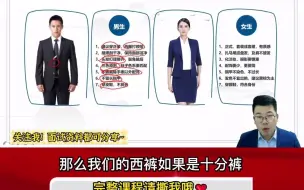 Download Video: 【结构化面试系统课】衣服怎么穿？男生篇