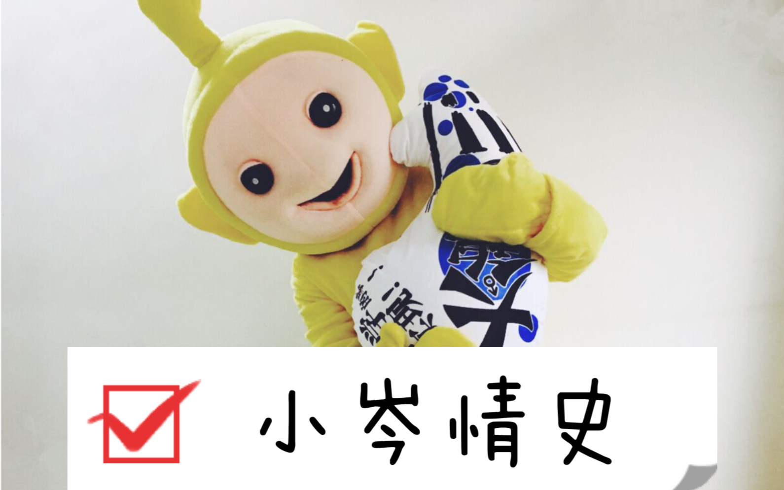 【小岑叨逼叨】小岑情史 小岑可大可小性别飘忽随性 金主爸爸看过来